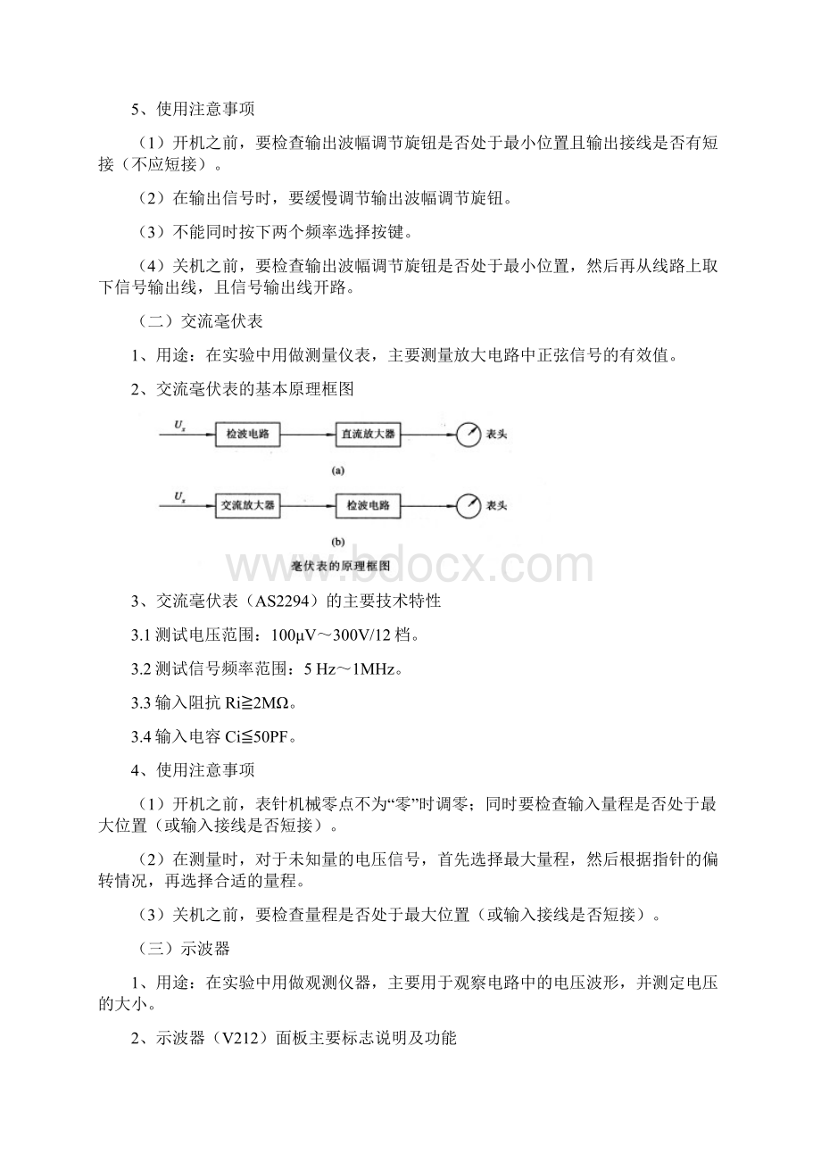 《模拟电子技术实验》讲义090823修改1Word格式.docx_第3页