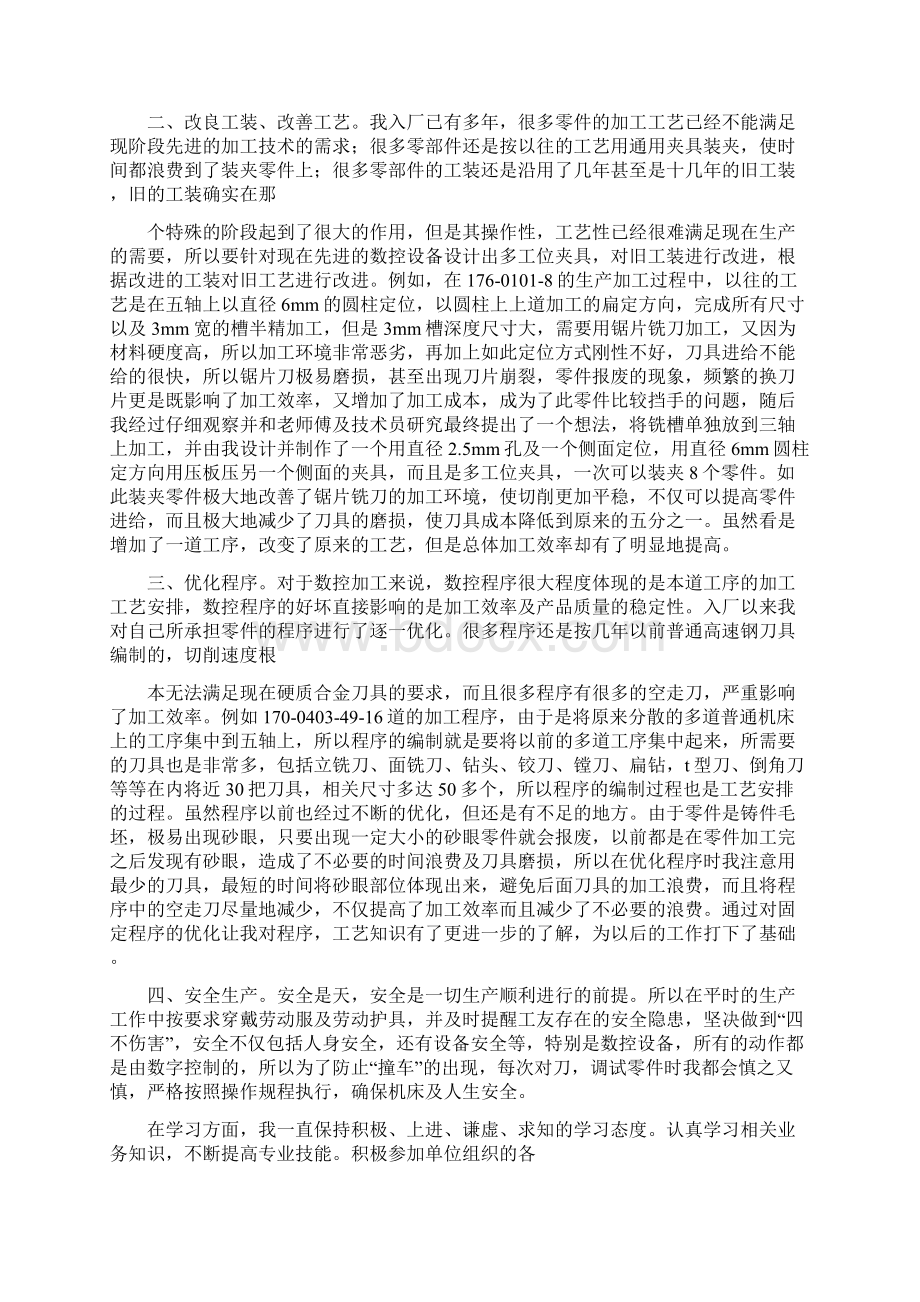 高级技师技术工作总结精选多篇技术个人工作总结doc.docx_第2页