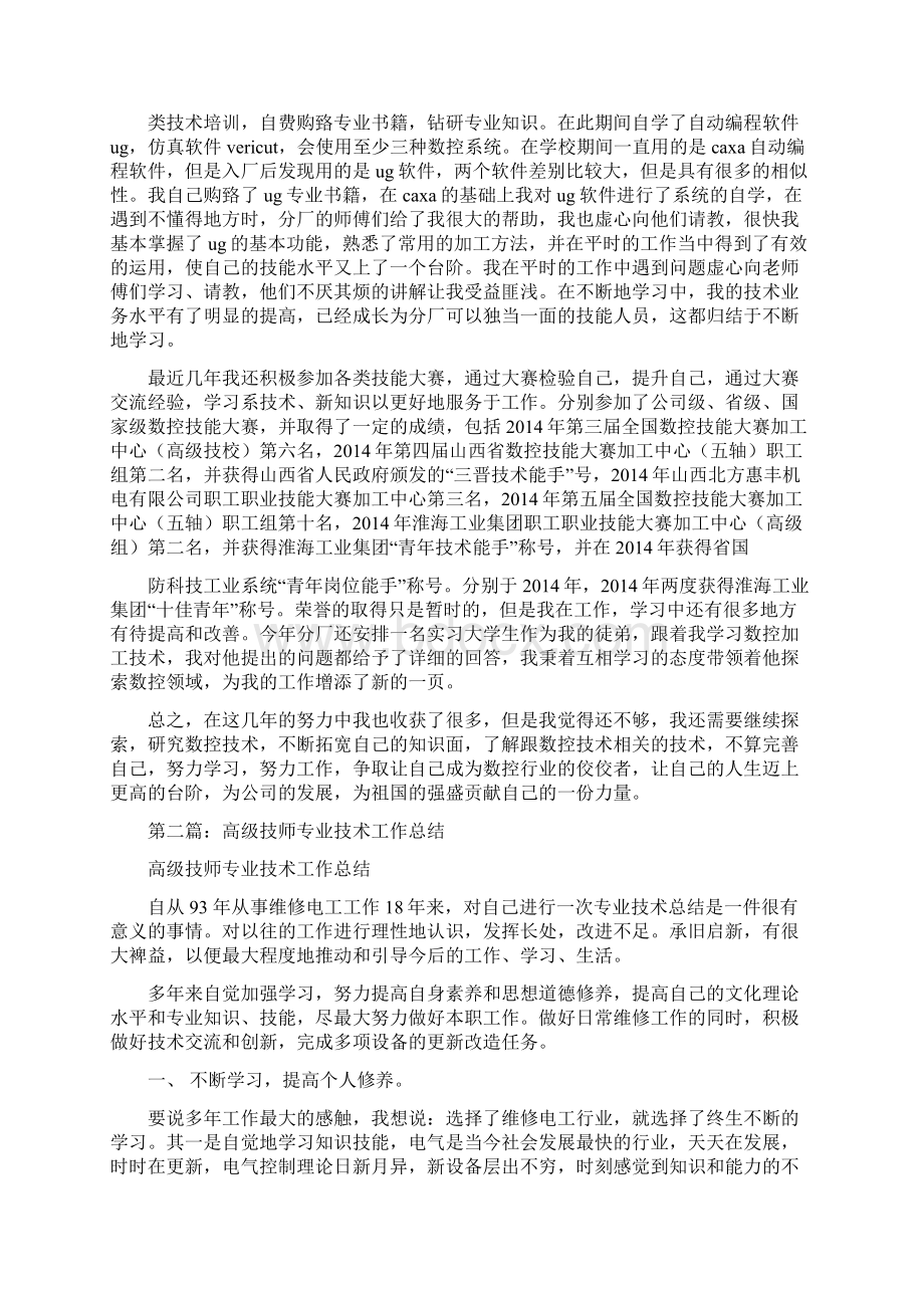 高级技师技术工作总结精选多篇技术个人工作总结doc.docx_第3页