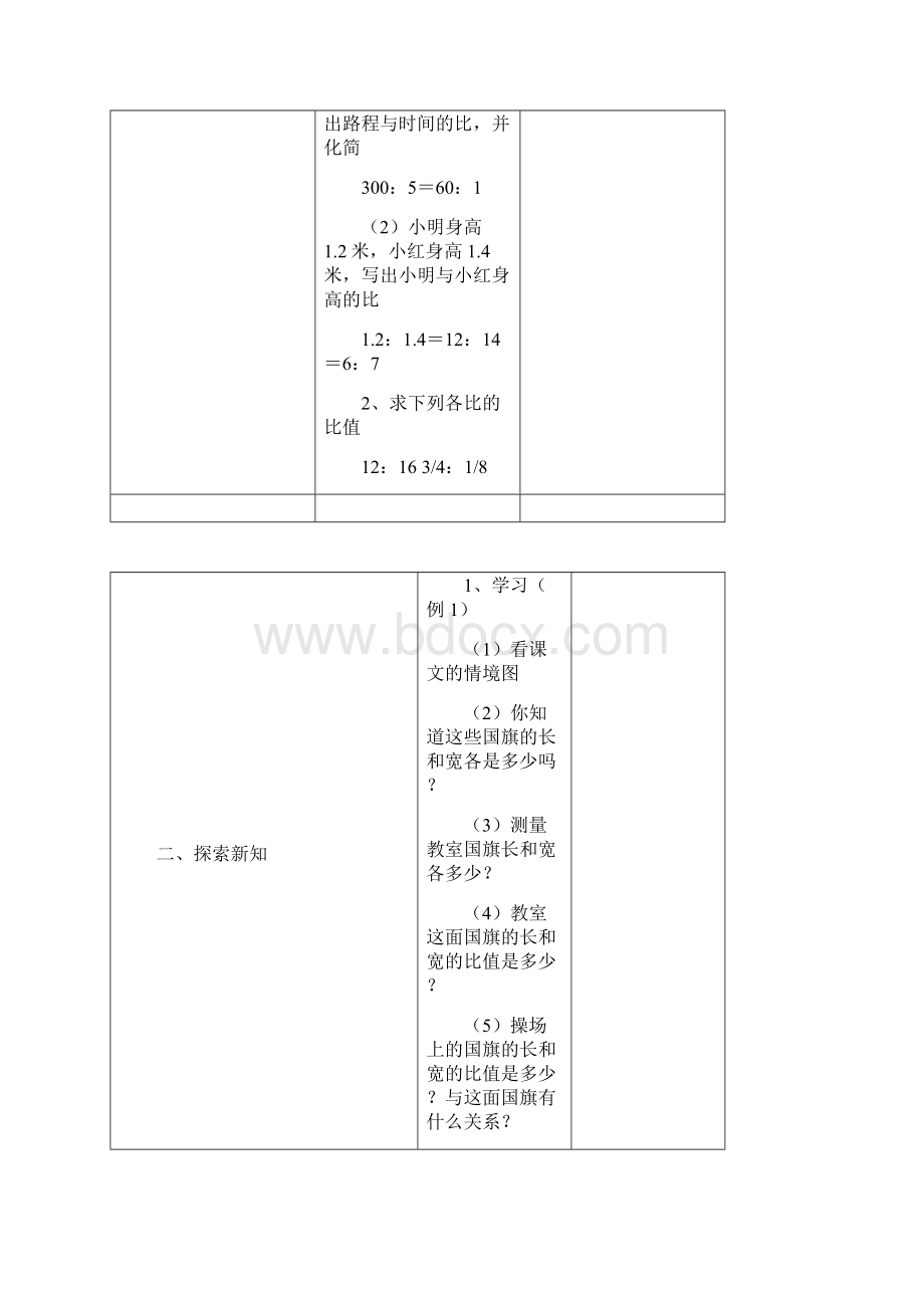 4比例.docx_第2页