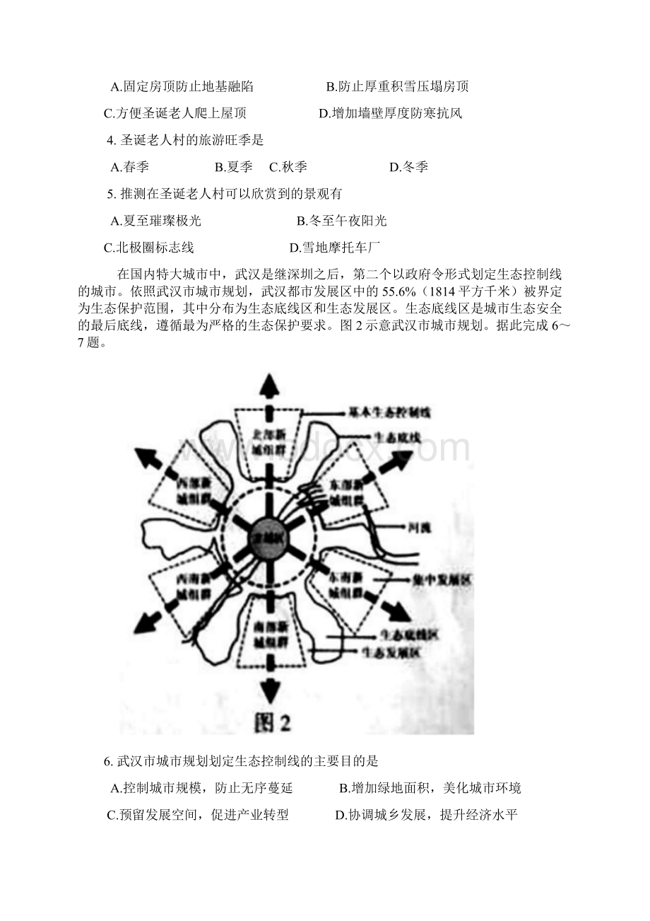 完整版河北省石家庄市届高三毕业班第二次模拟考试文综地理试题.docx_第2页