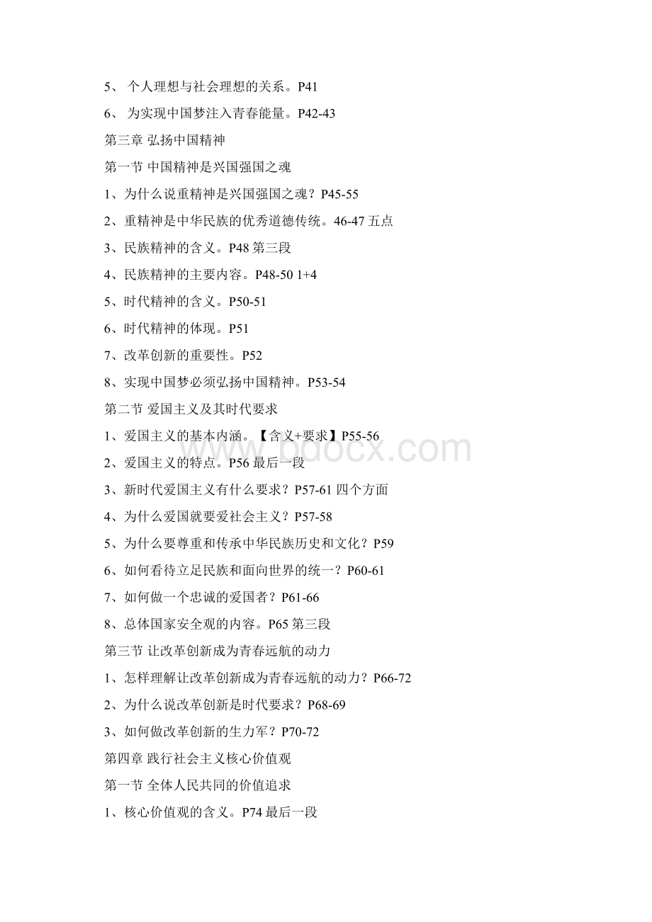 思想道德修养与法律基础版复习提纲Word格式文档下载.docx_第3页