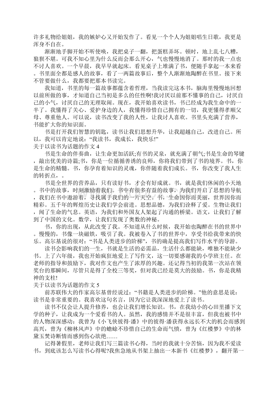 关于以读书为话题的作文.docx_第2页