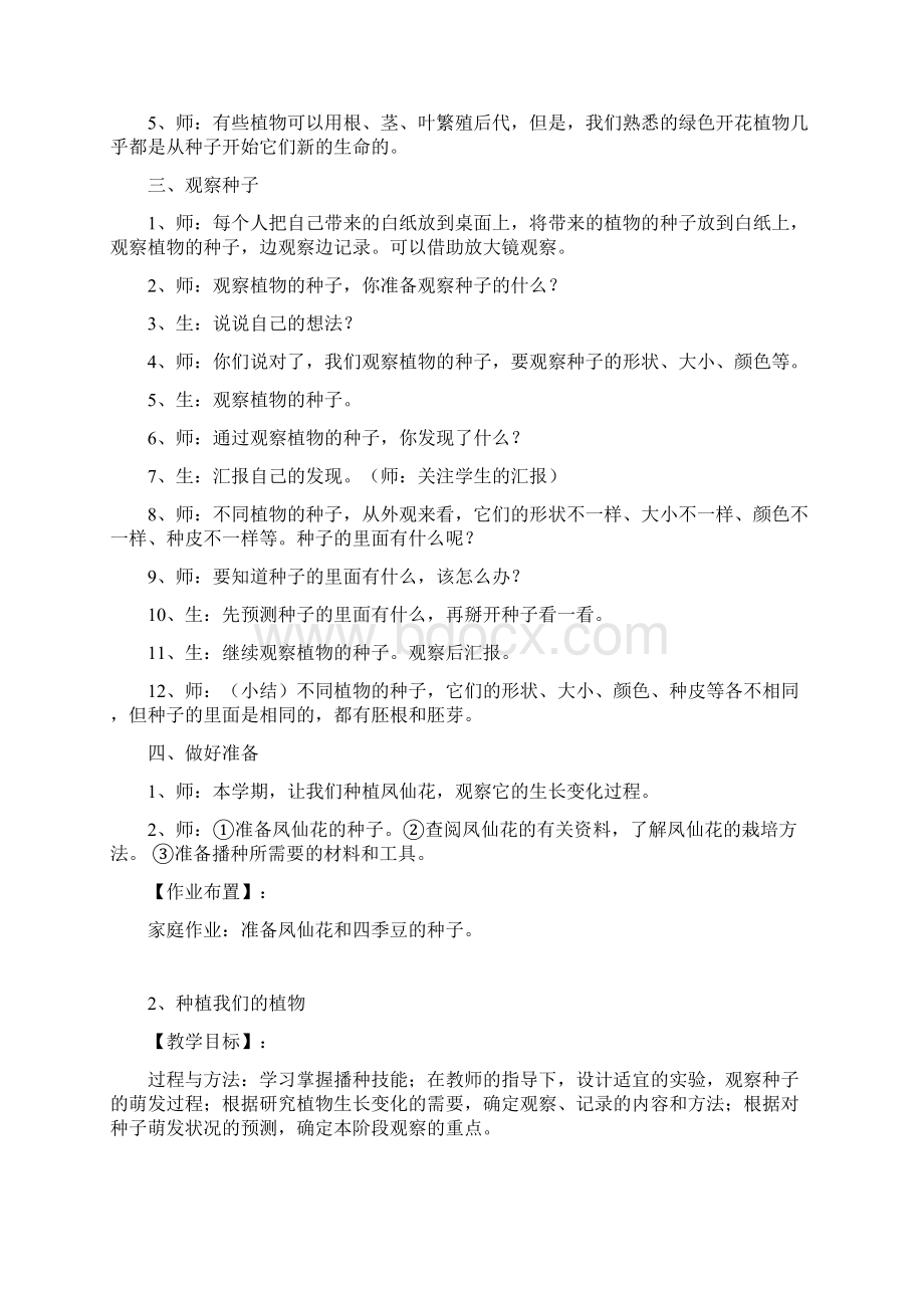 最新小学三年级下册科学教案.docx_第2页