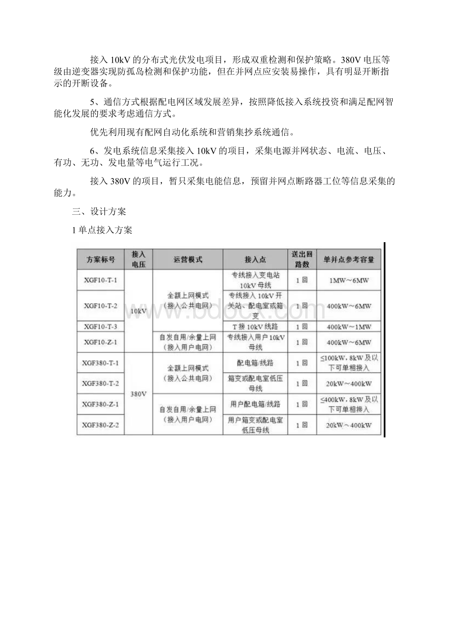 最新13套典型设计国家电网分布式光伏电网接入方案Word文件下载.docx_第2页