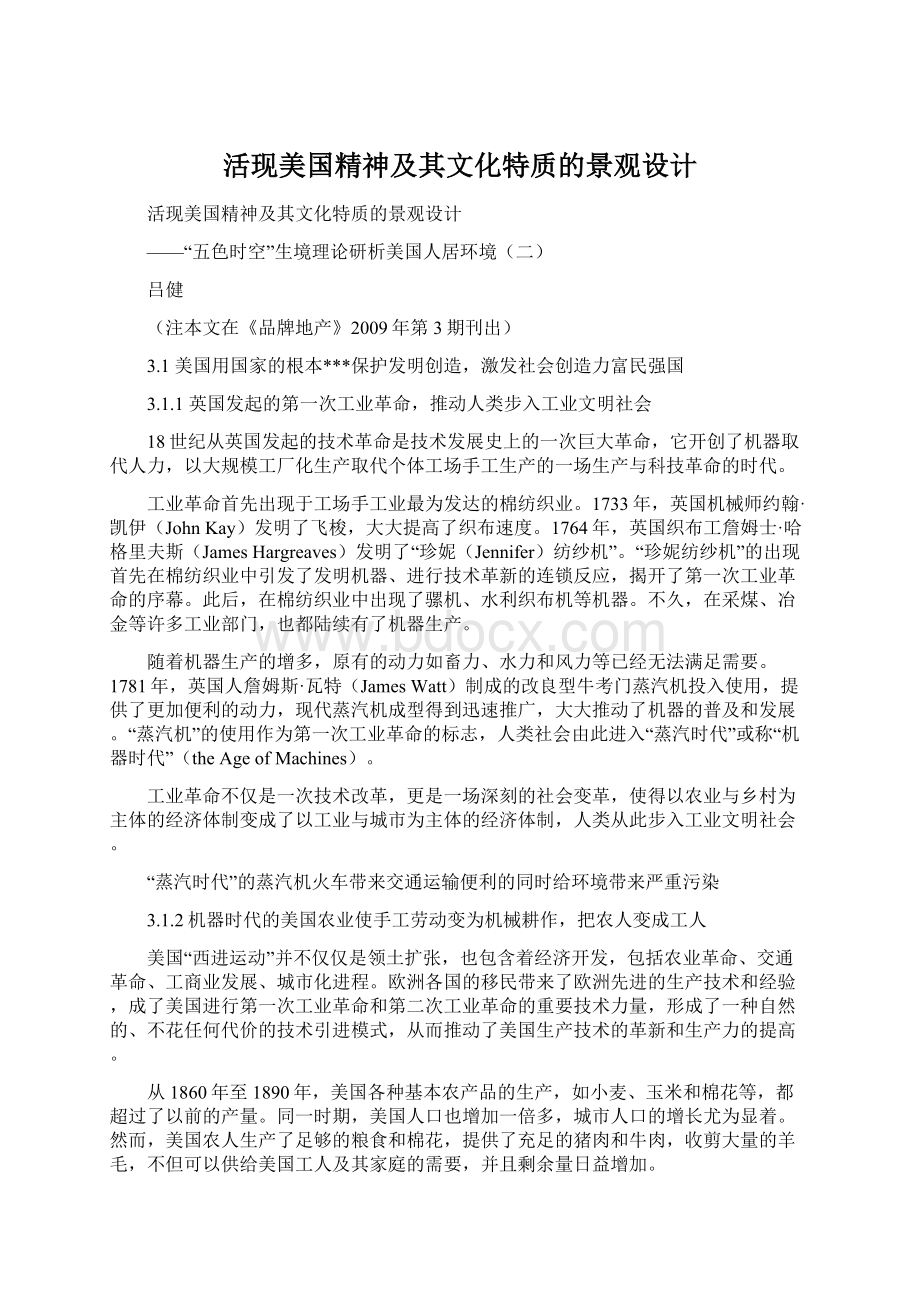 活现美国精神及其文化特质的景观设计Word文档格式.docx