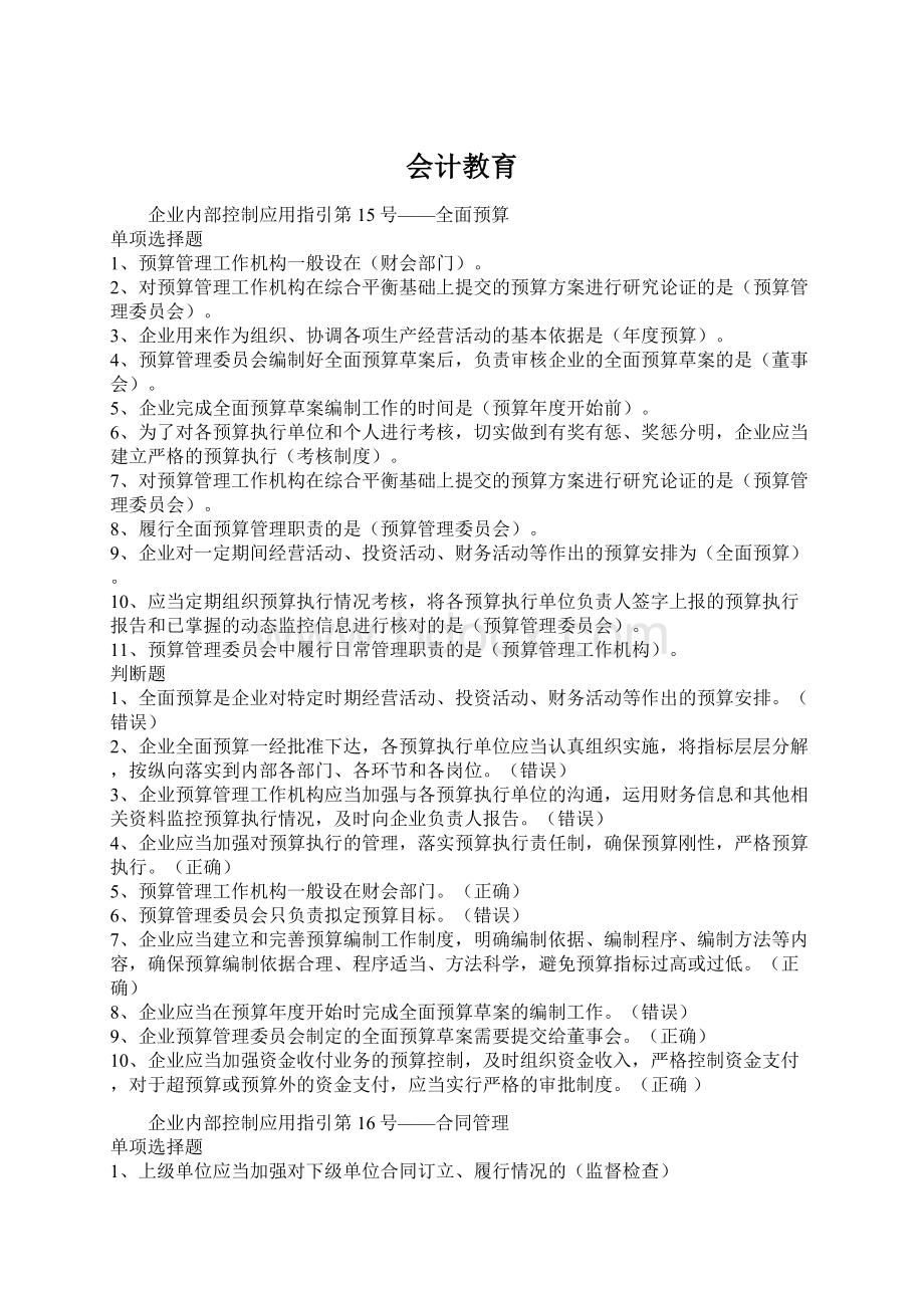 会计教育.docx_第1页