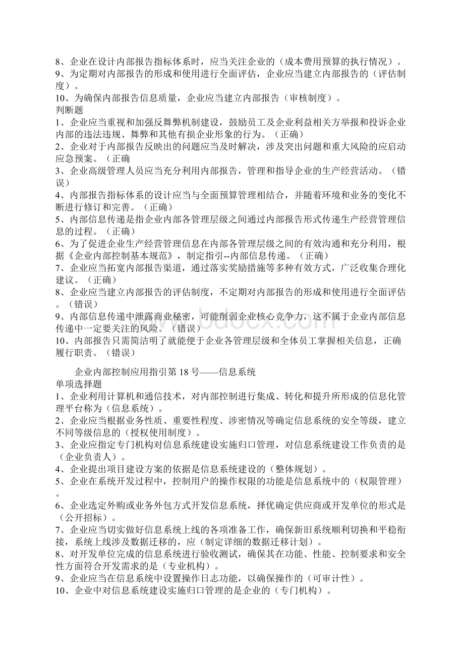 会计教育.docx_第3页