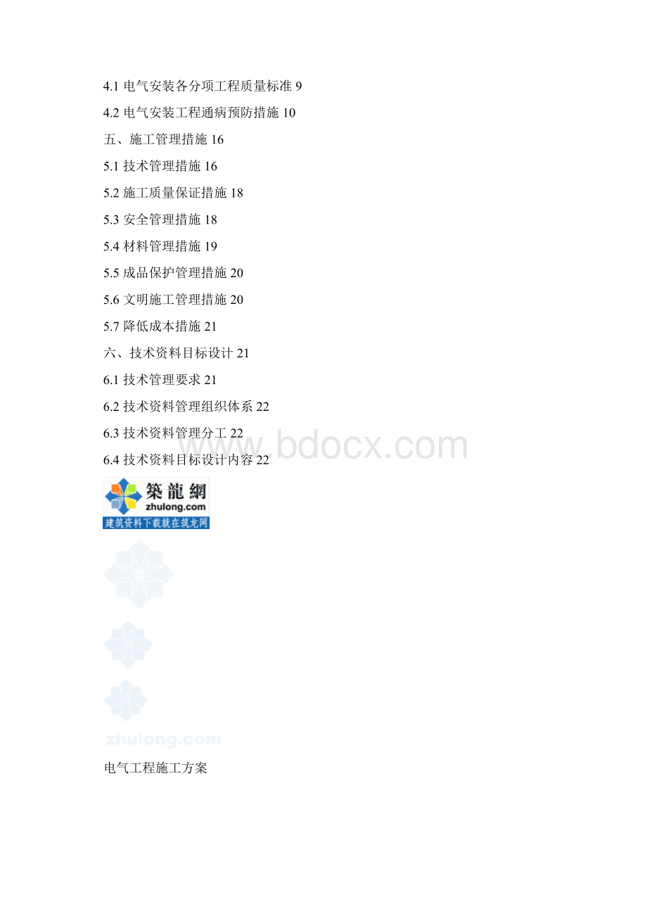 某综合楼电气施工方案secretWord格式文档下载.docx_第2页