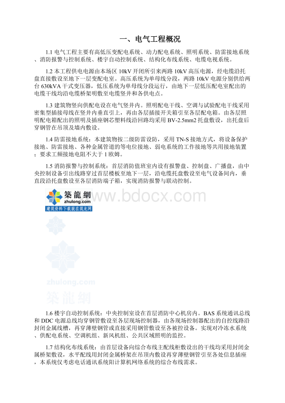 某综合楼电气施工方案secretWord格式文档下载.docx_第3页