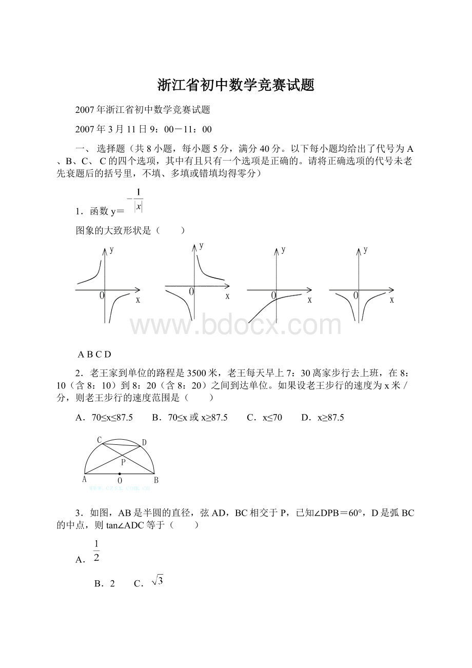 浙江省初中数学竞赛试题.docx_第1页