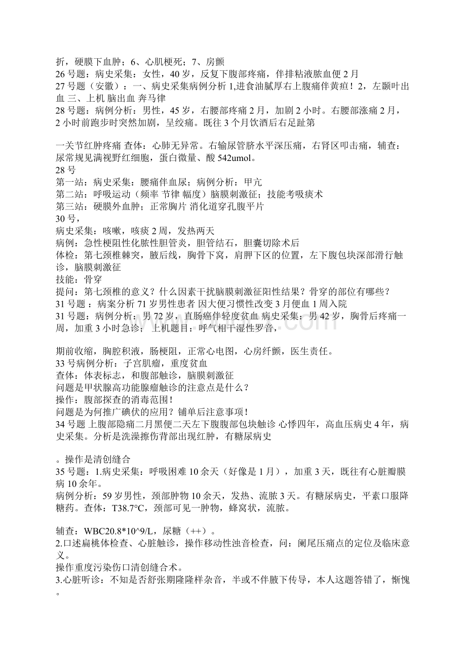 执业医师考试操作考真题回忆版Word下载.docx_第3页