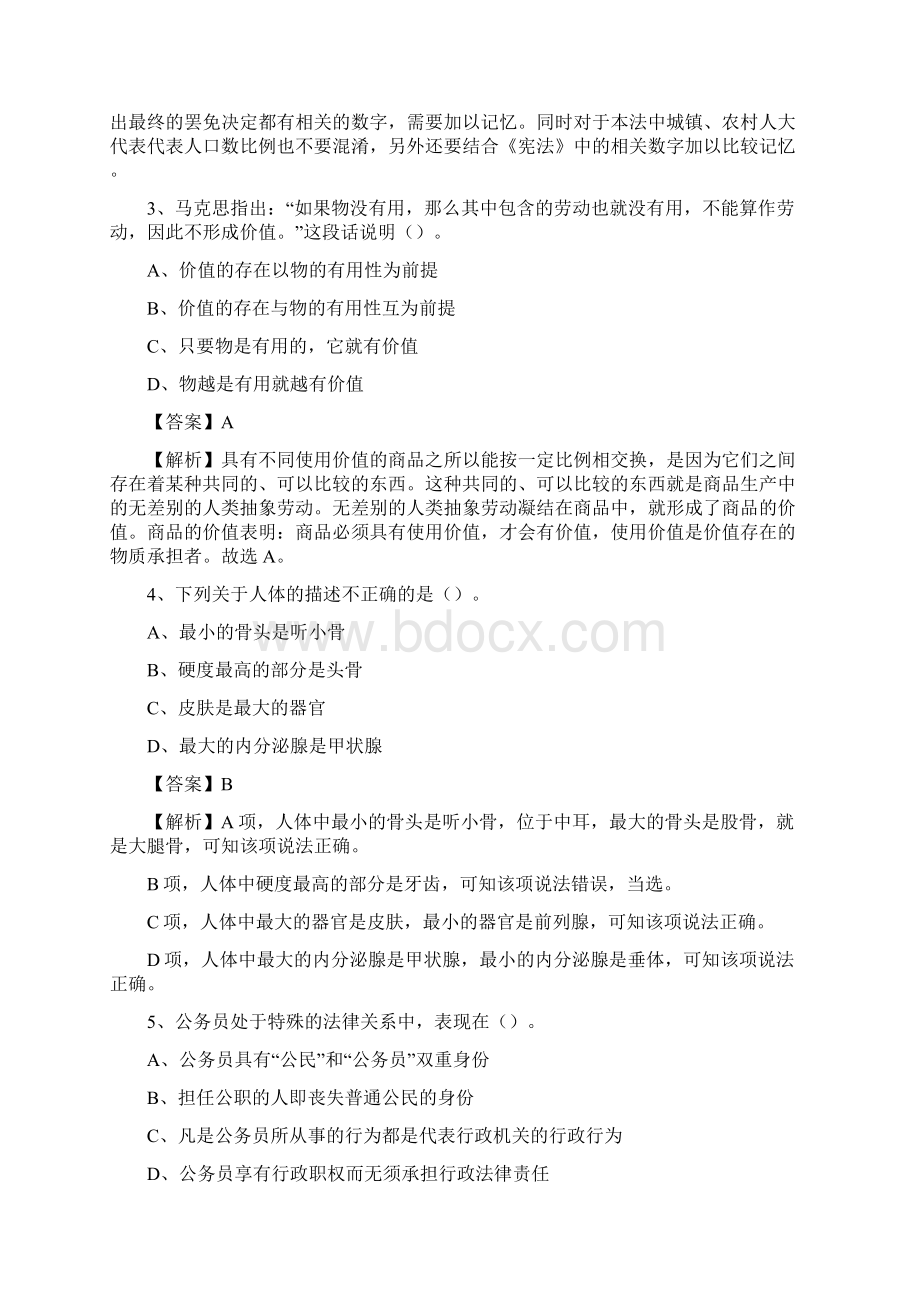 广东省揭阳市榕城区事业单位招聘考试真题及答案Word文档格式.docx_第2页