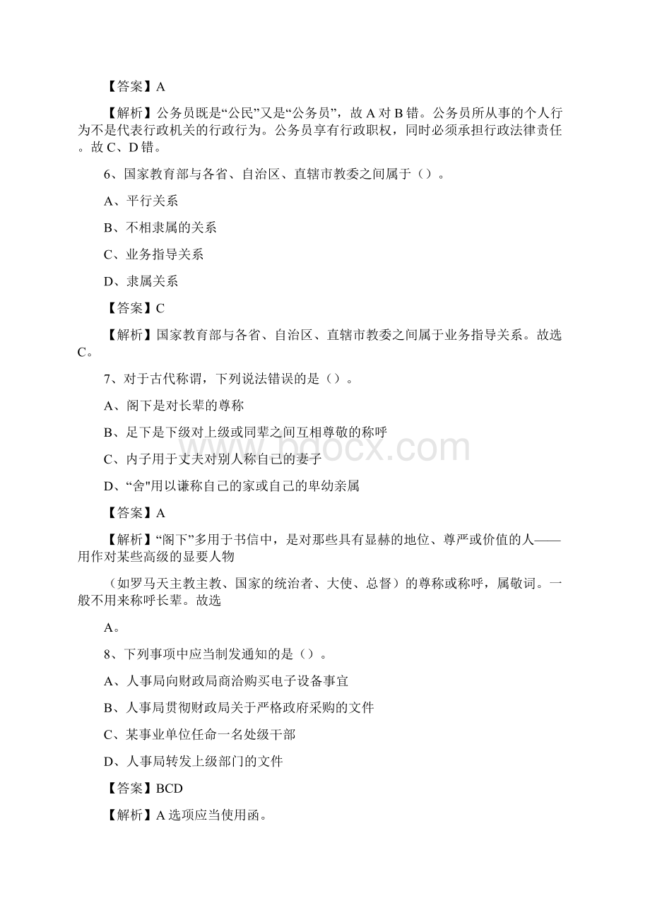 广东省揭阳市榕城区事业单位招聘考试真题及答案Word文档格式.docx_第3页