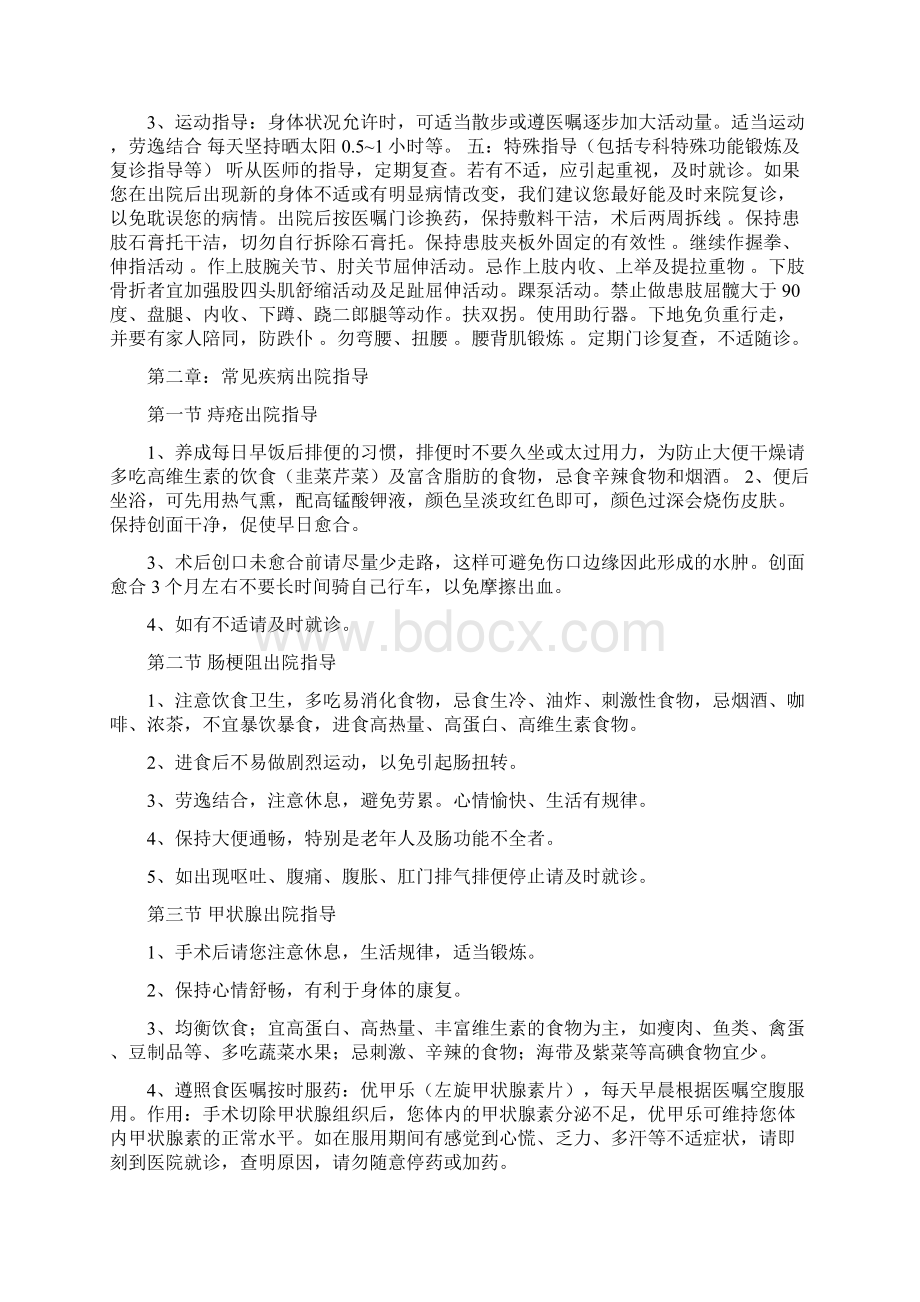 医院常见疾病出院指导Word文档下载推荐.docx_第2页