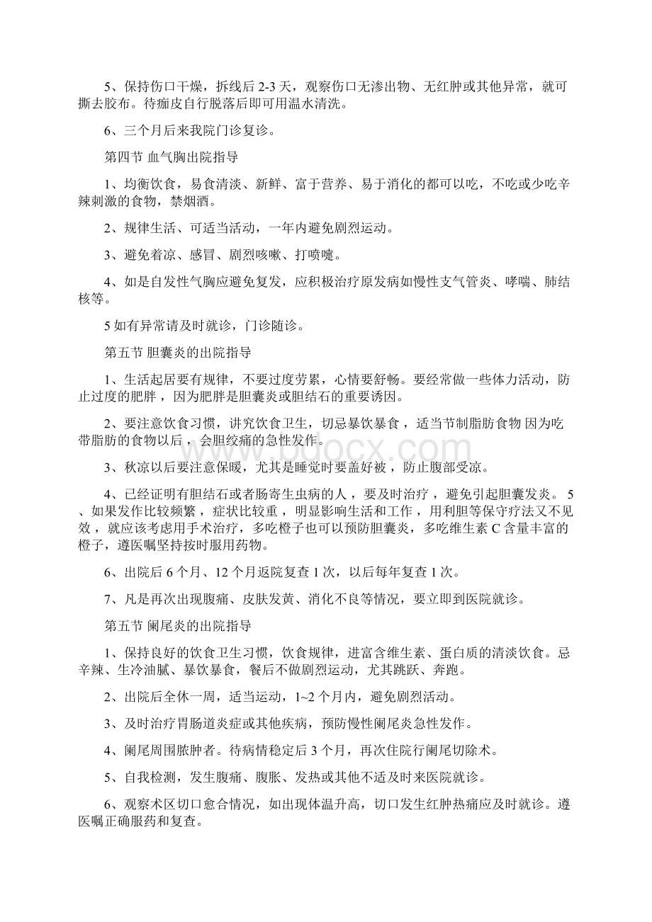 医院常见疾病出院指导Word文档下载推荐.docx_第3页