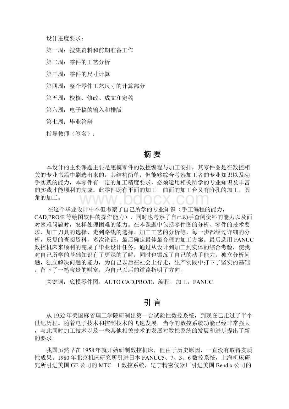 底模零件的数控加工毕业设计文档格式.docx_第2页