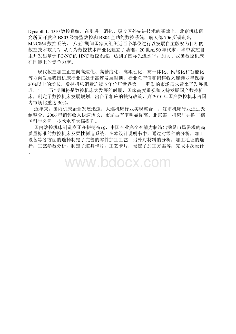 底模零件的数控加工毕业设计文档格式.docx_第3页