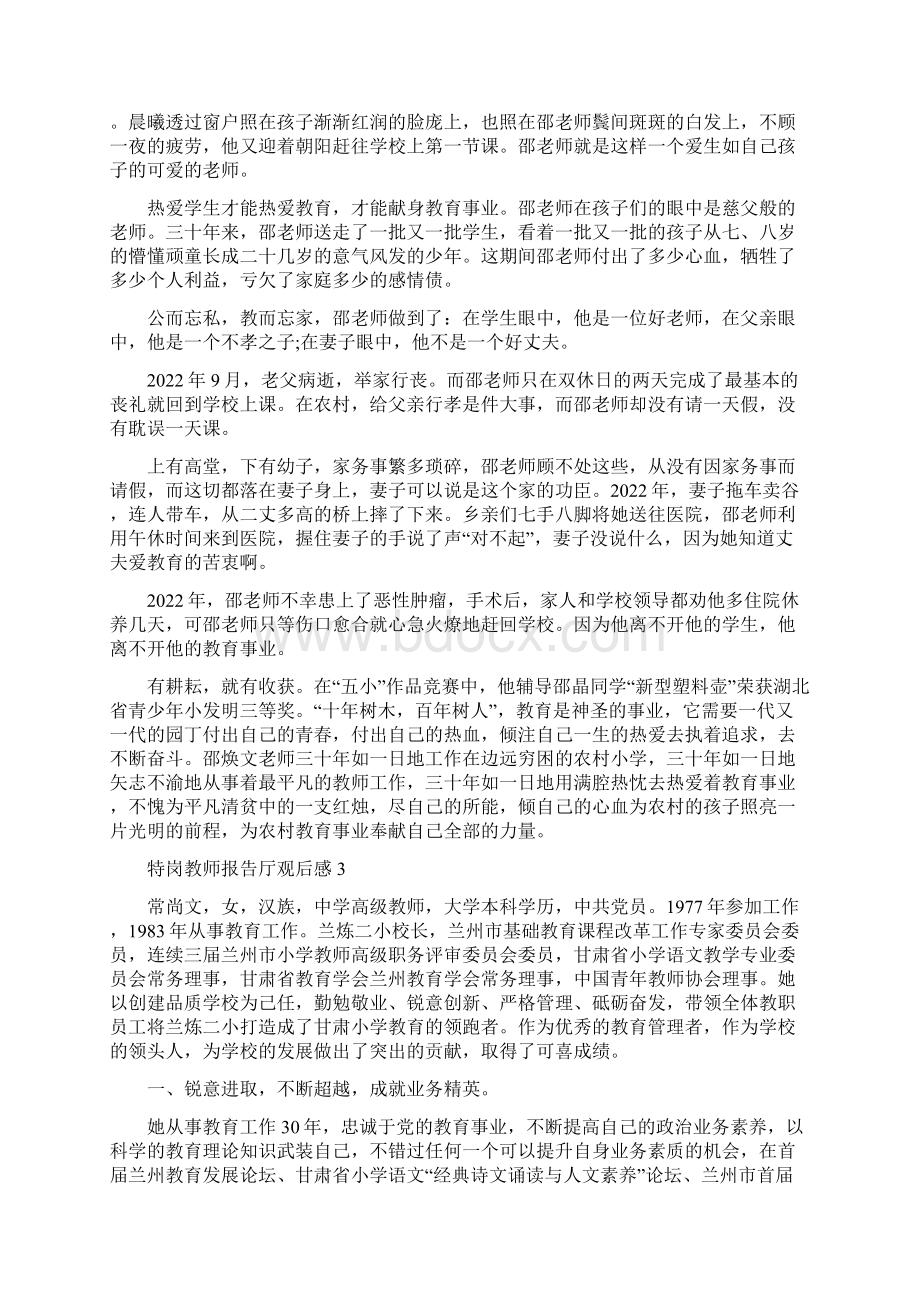 《特岗教师报告厅》观后感Word下载.docx_第3页