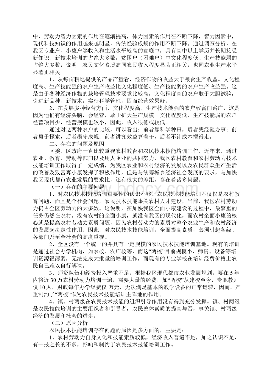 关于抓好农民技术技能培训提高农民素质课题的调研报告Word文档格式.docx_第2页