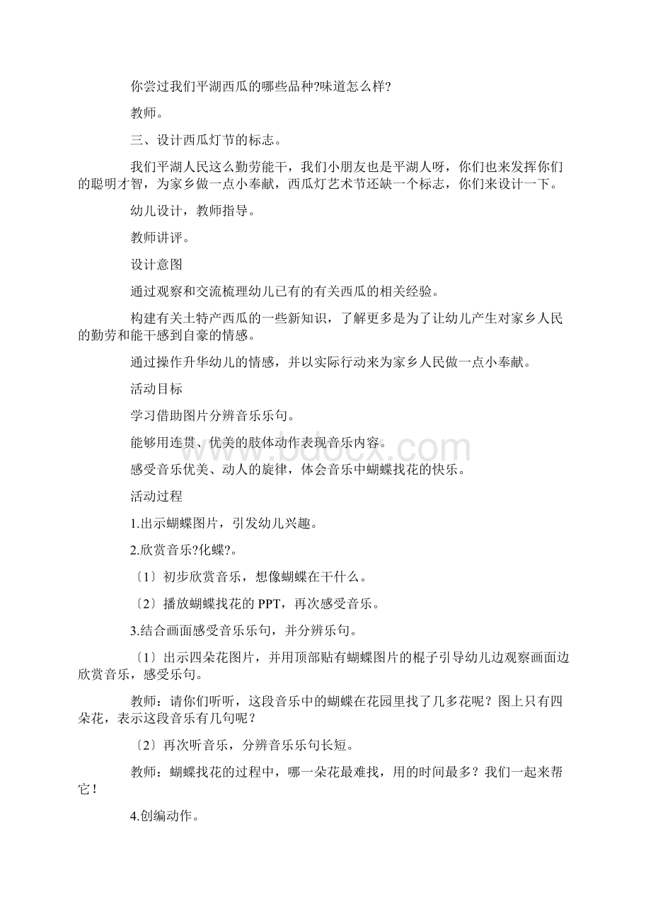 大班教案9篇1精选.docx_第2页