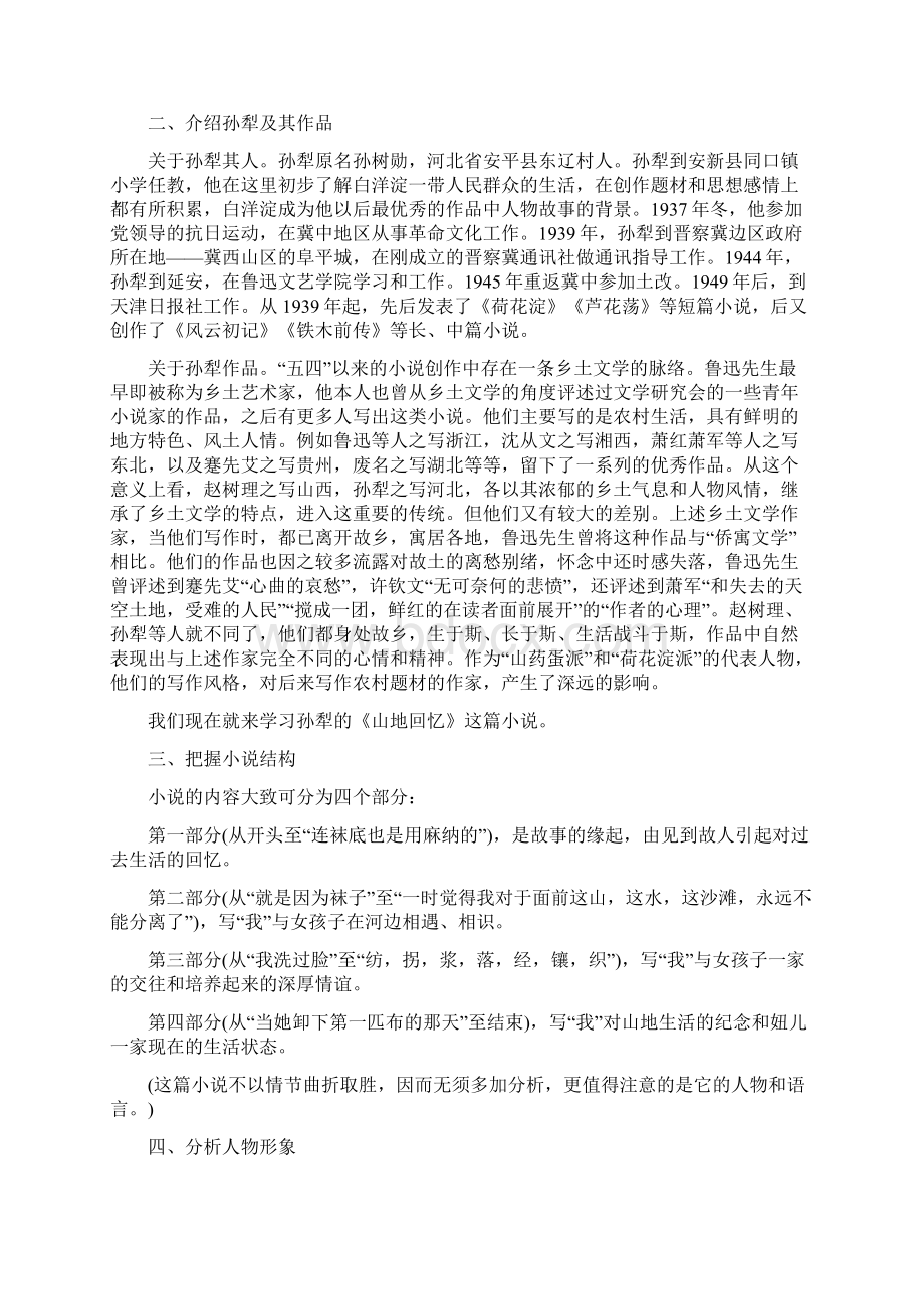 山地回忆精华教案doc.docx_第2页