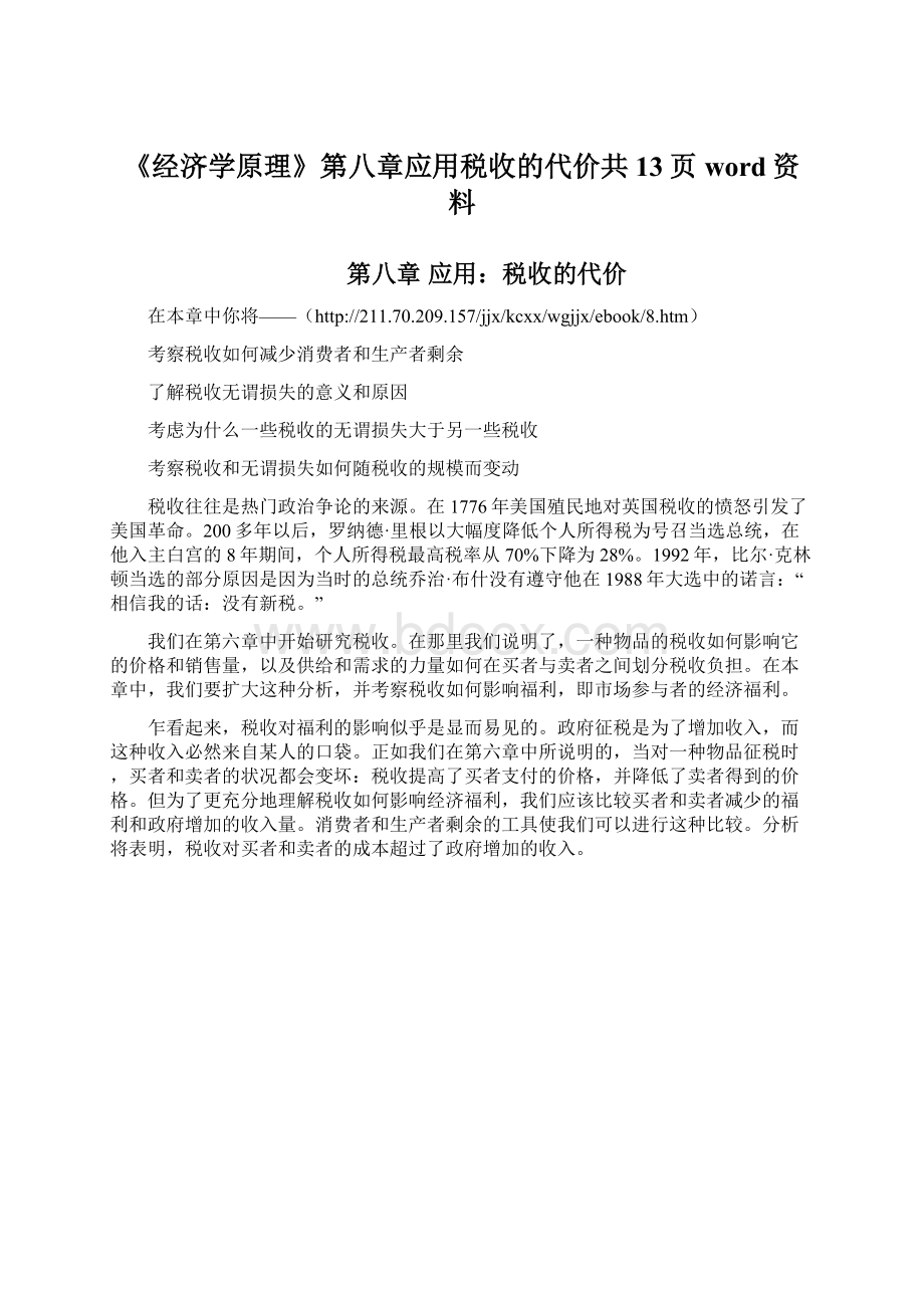 《经济学原理》第八章应用税收的代价共13页word资料.docx_第1页