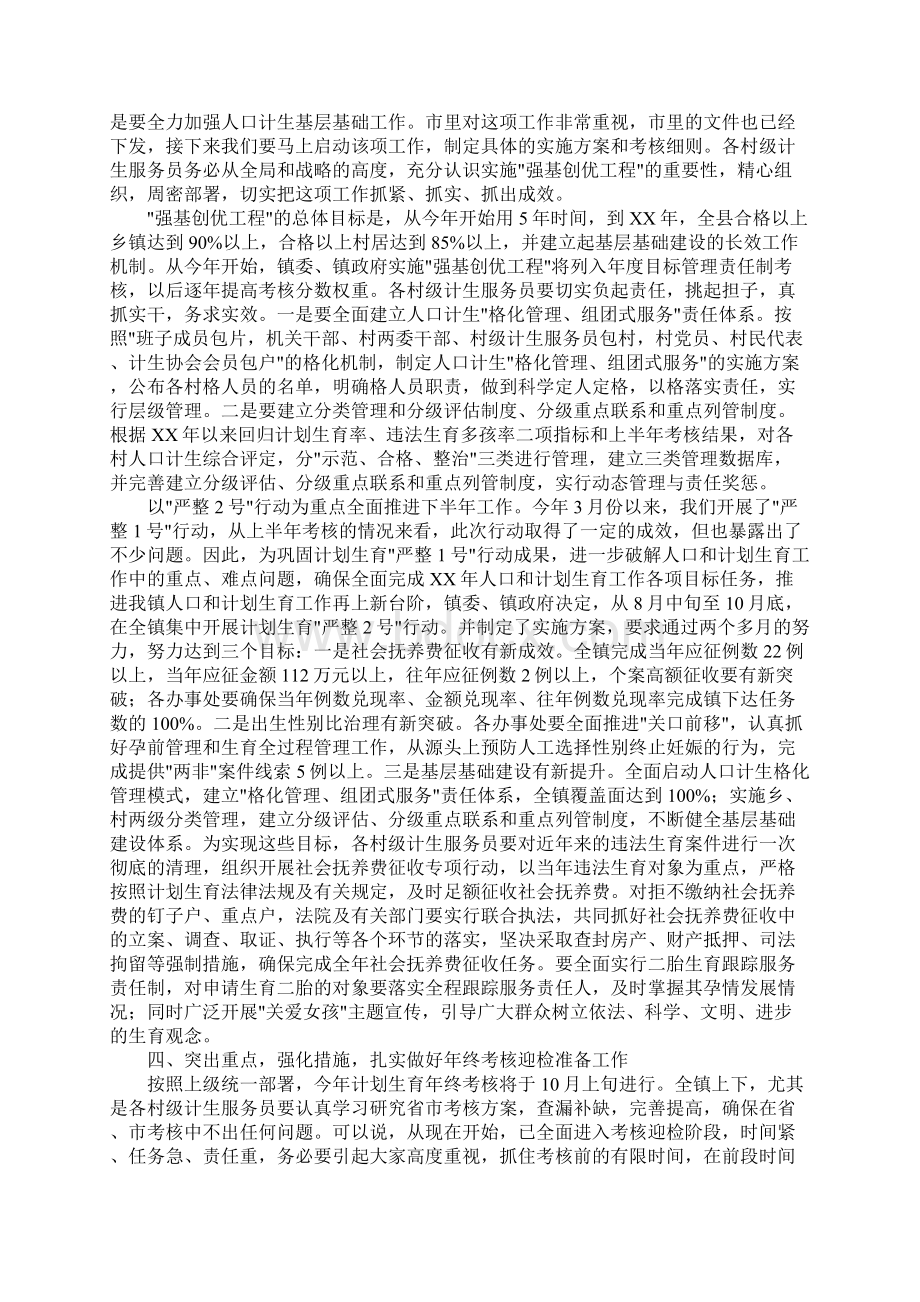 在村级计生服务员年度考核反馈会议上的讲话.docx_第3页