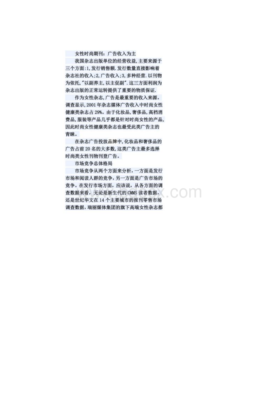 中国时尚品牌杂志的市场分析及运作模式.docx_第2页