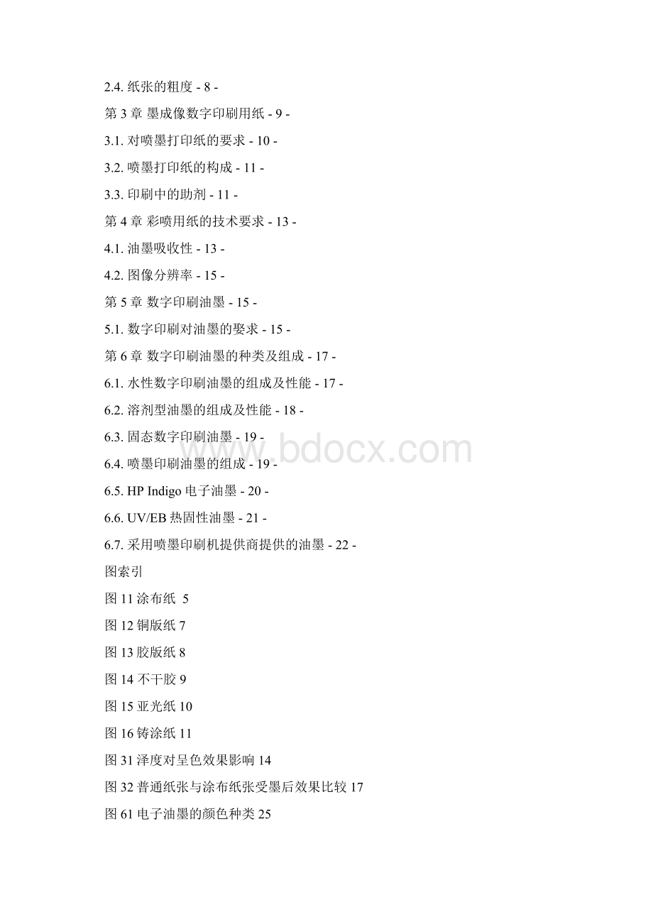 数字印刷材料word版Word格式文档下载.docx_第2页