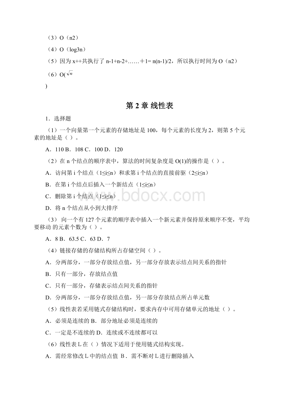 数据结构与算法习题及答案.docx_第3页