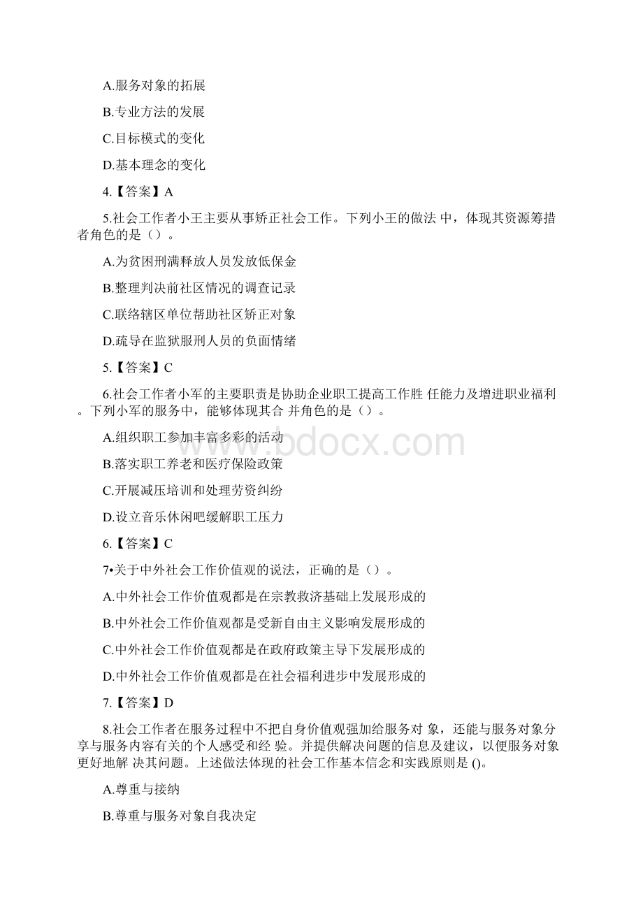 中级社工综合能力真题及答案doc.docx_第2页