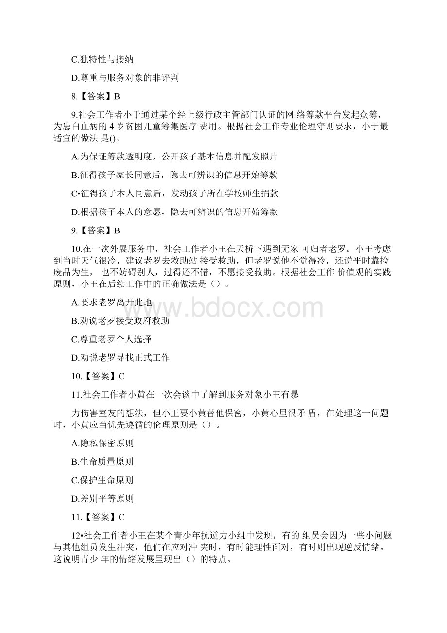 中级社工综合能力真题及答案doc.docx_第3页