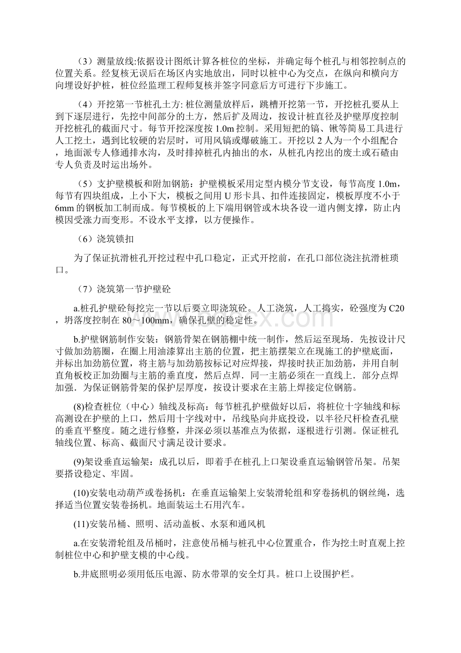 抗滑桩施工技术交底全解.docx_第3页