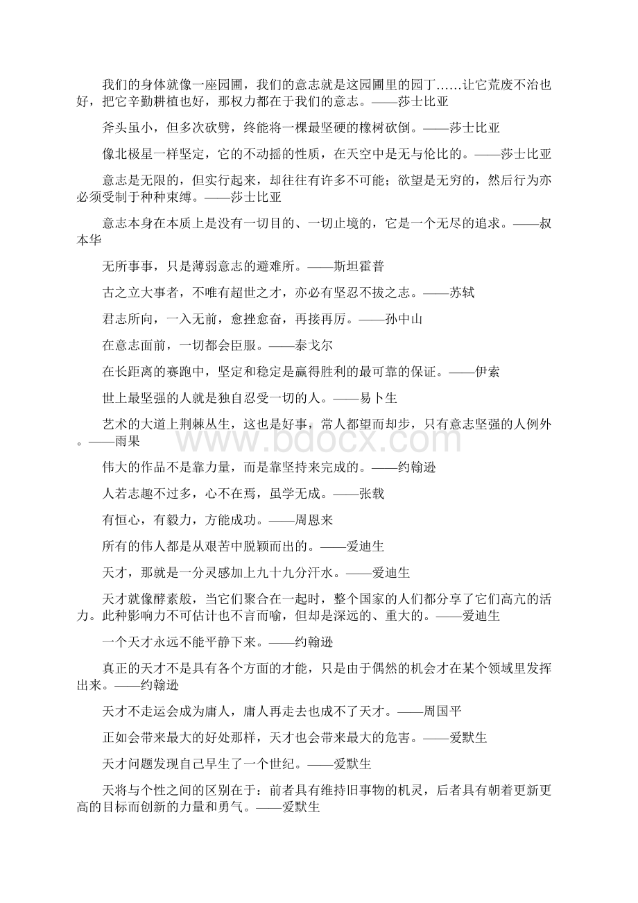 名人名言.docx_第3页