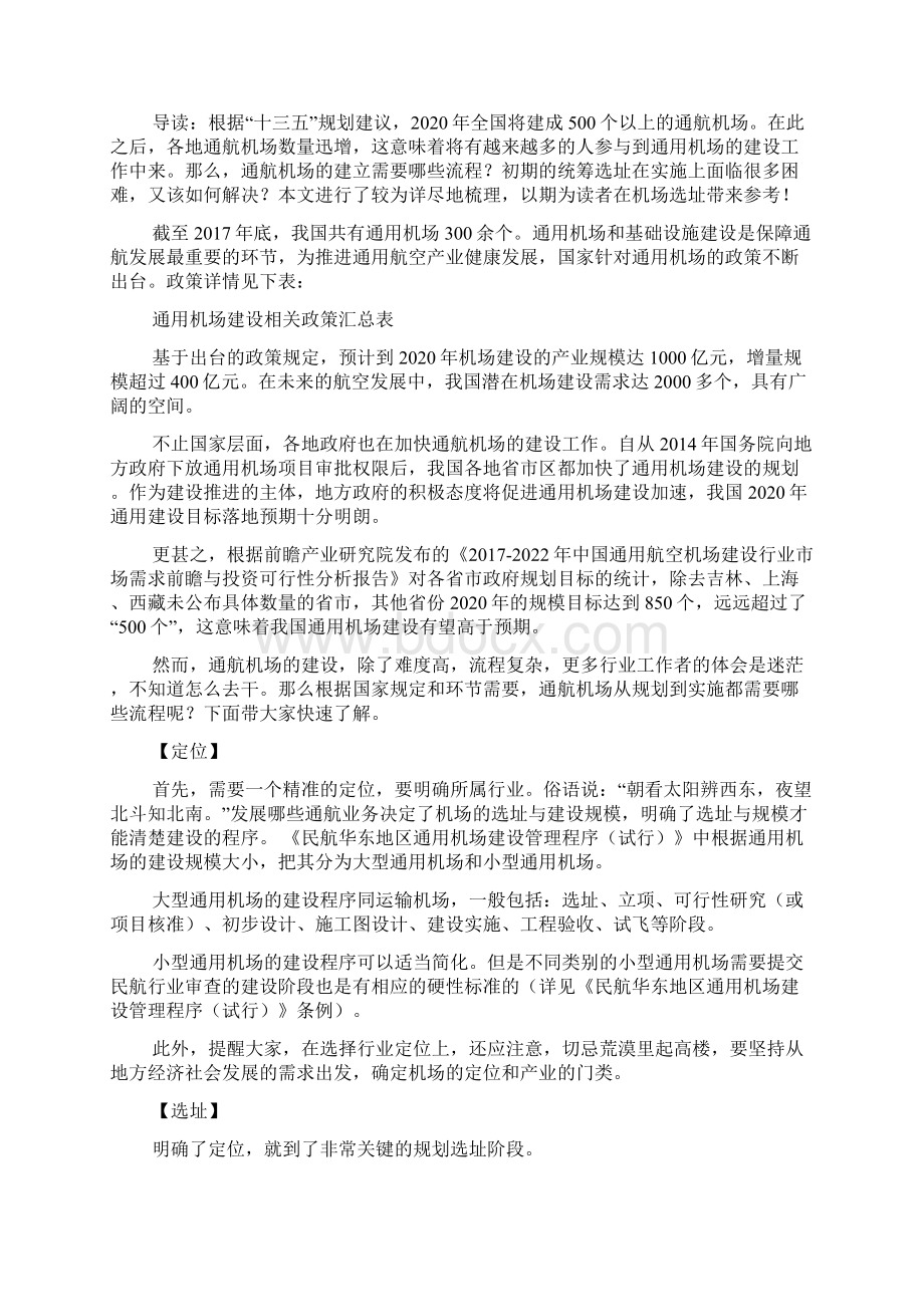 通航机场岗位职责Word文件下载.docx_第2页