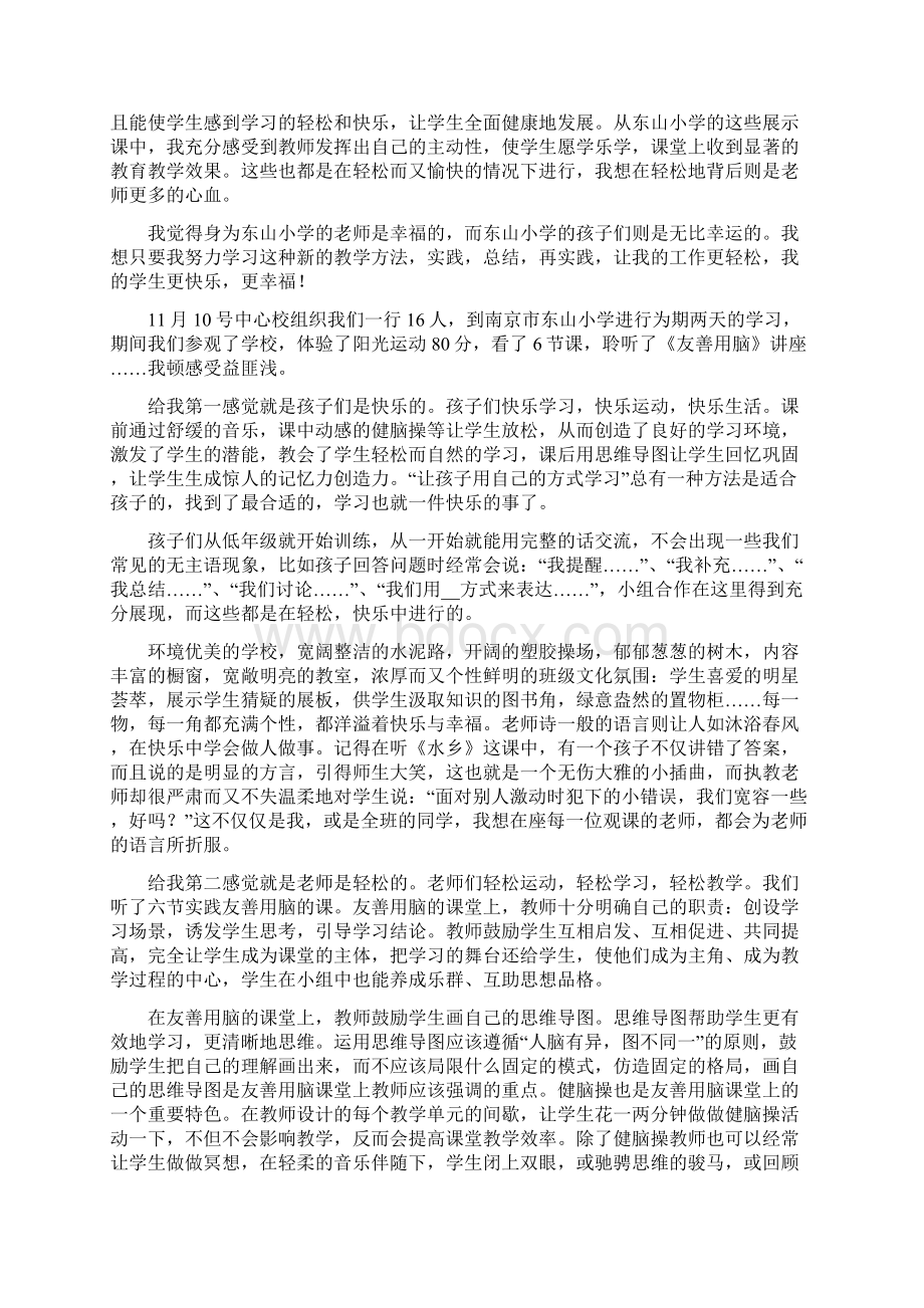 小学教师学习心得体会参考精选多篇Word文件下载.docx_第2页