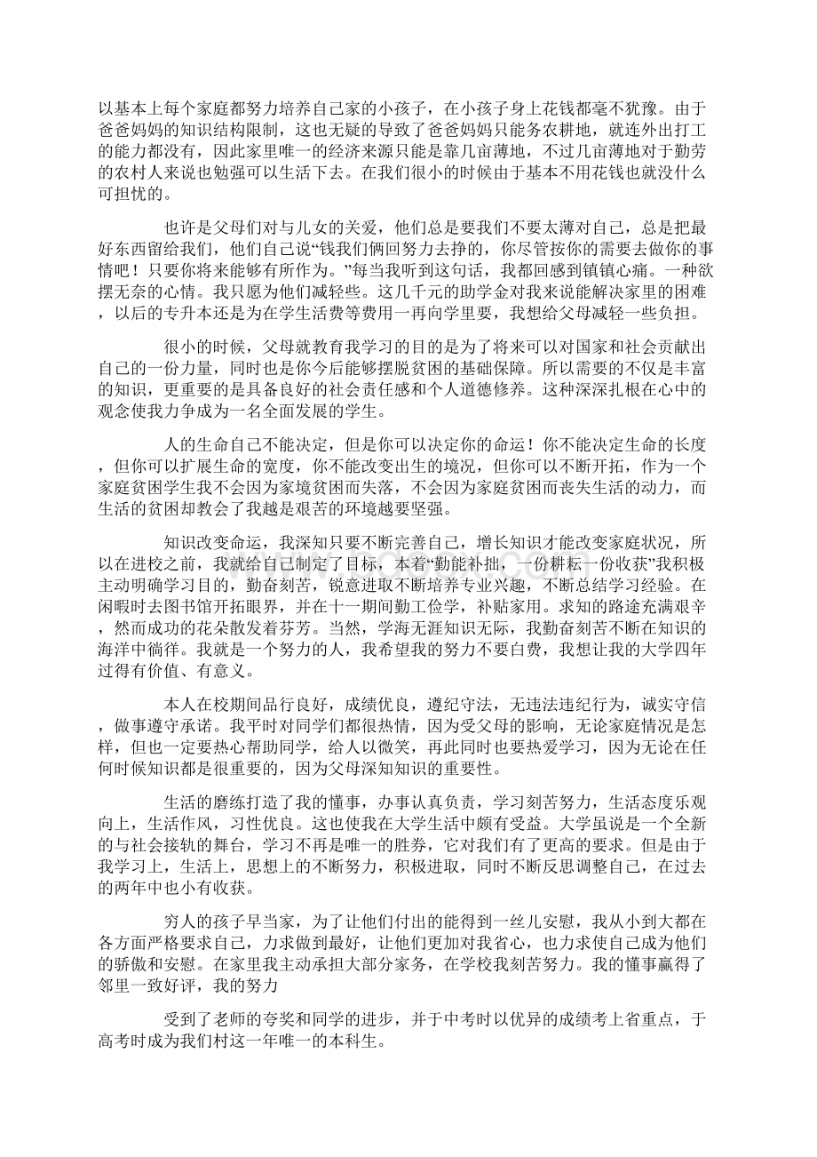 国家助学金申请理由300字Word文档下载推荐.docx_第2页