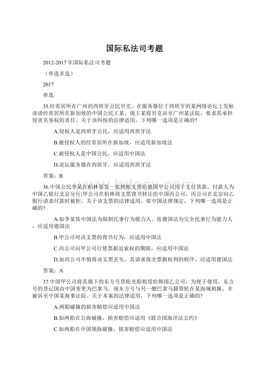 国际私法司考题.docx_第1页