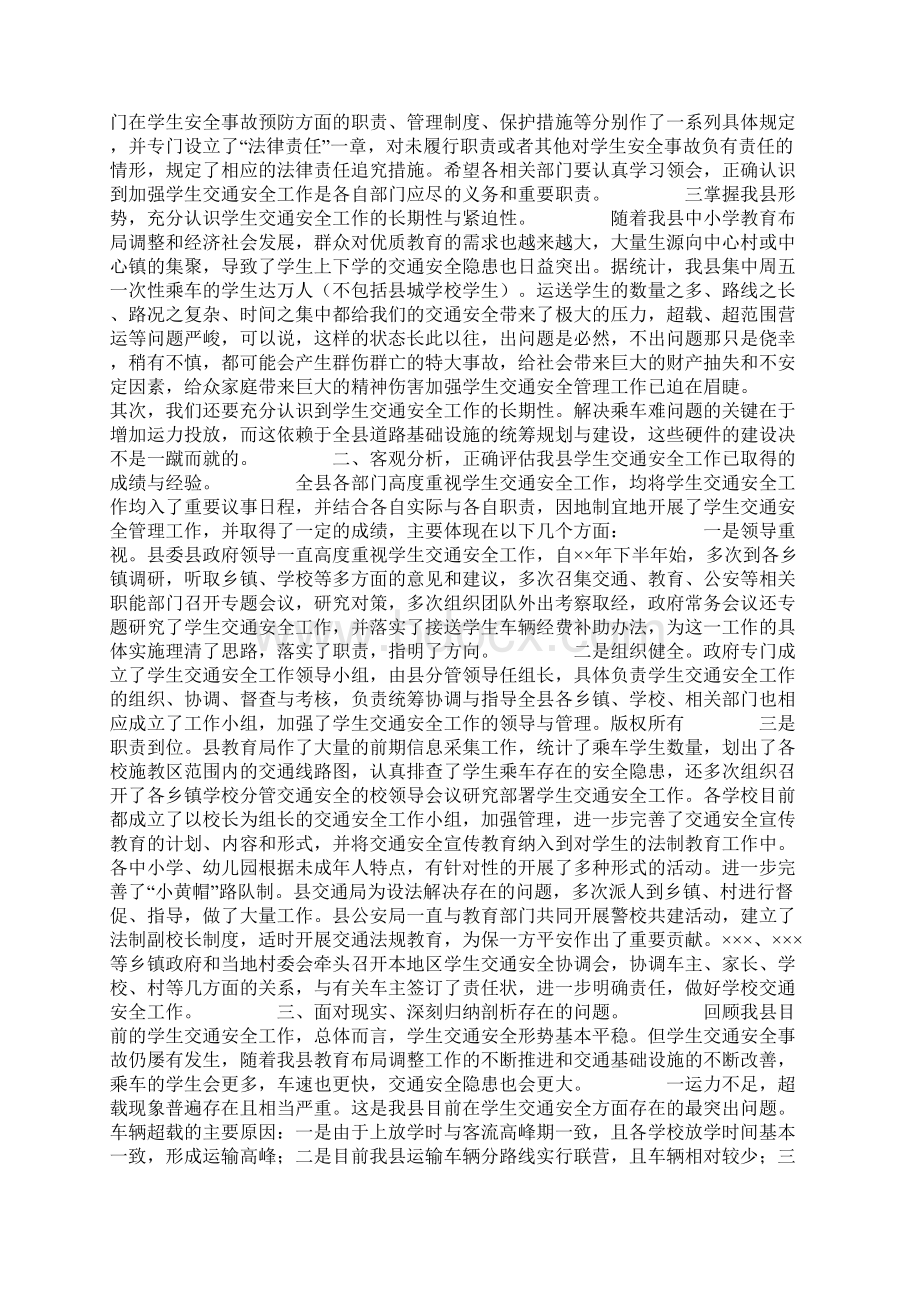 整理在全县学生交通安全会议上的讲话Word文档下载推荐.docx_第2页