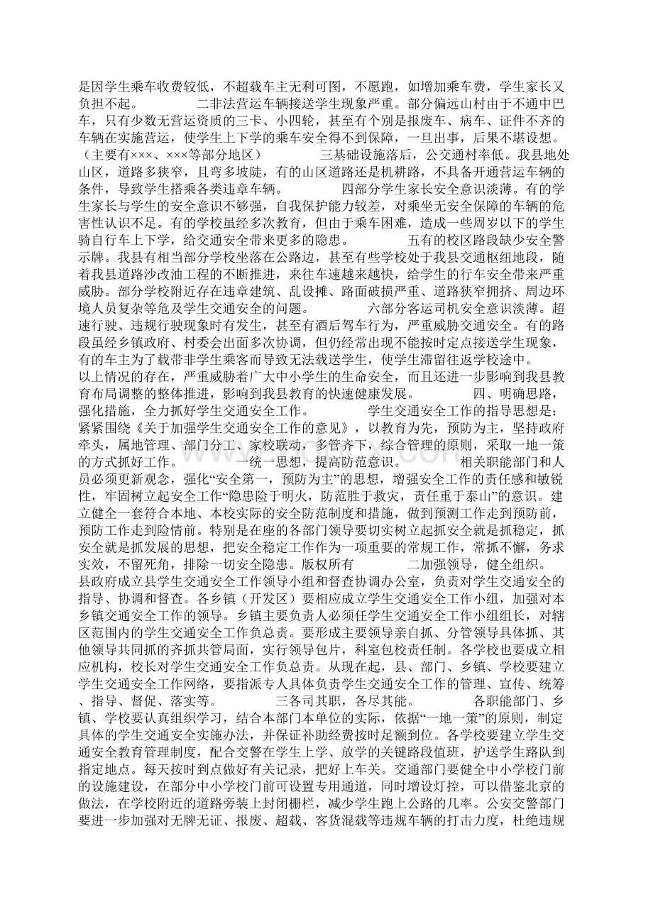 整理在全县学生交通安全会议上的讲话Word文档下载推荐.docx_第3页