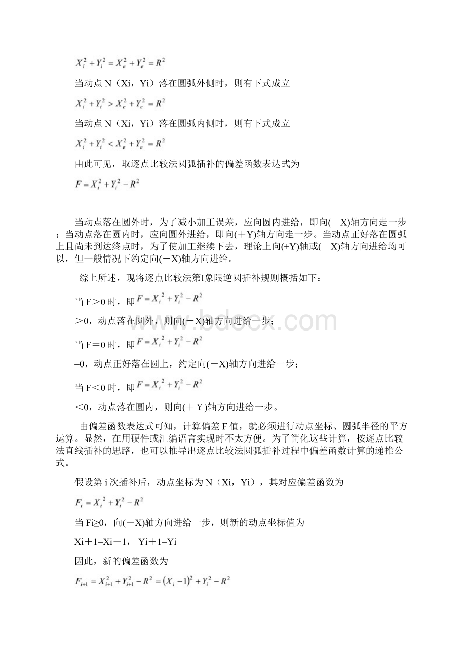 VB软件模拟逐点比较法逆圆弧插补的程序设计.docx_第3页