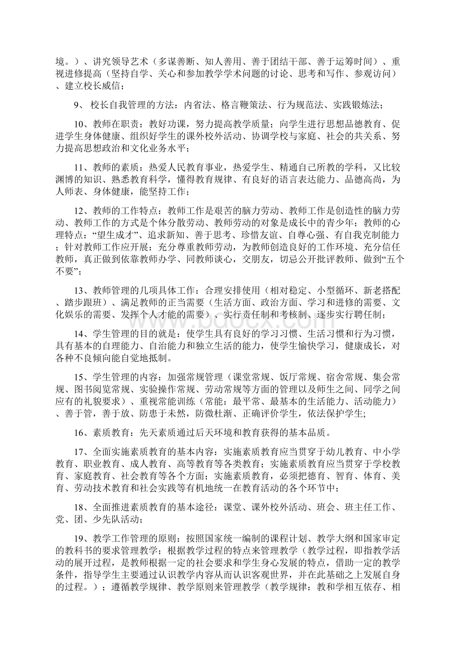 我国的教育方针Word下载.docx_第2页