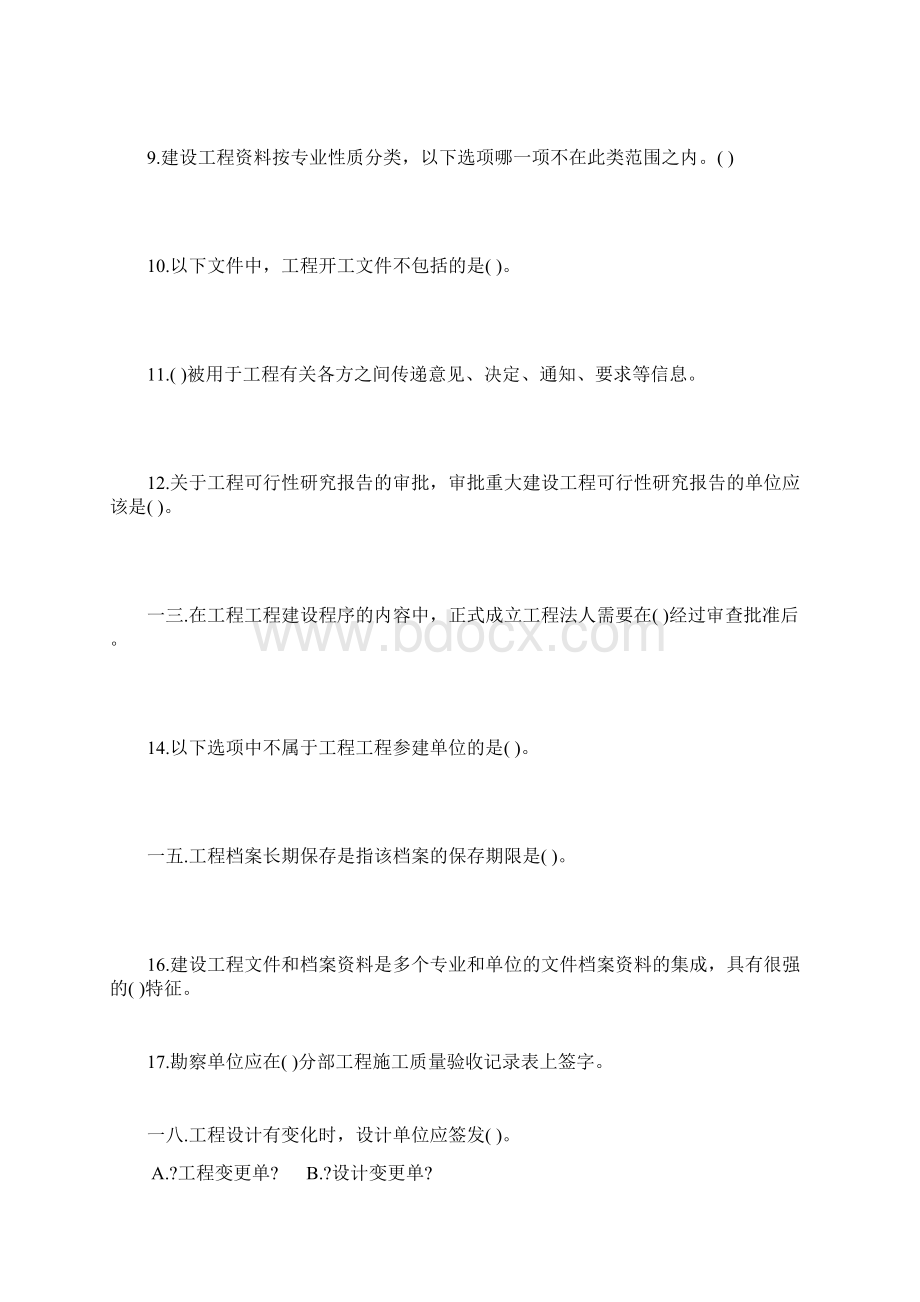 建设专业管理人员岗位培训教材专业管理.docx_第2页