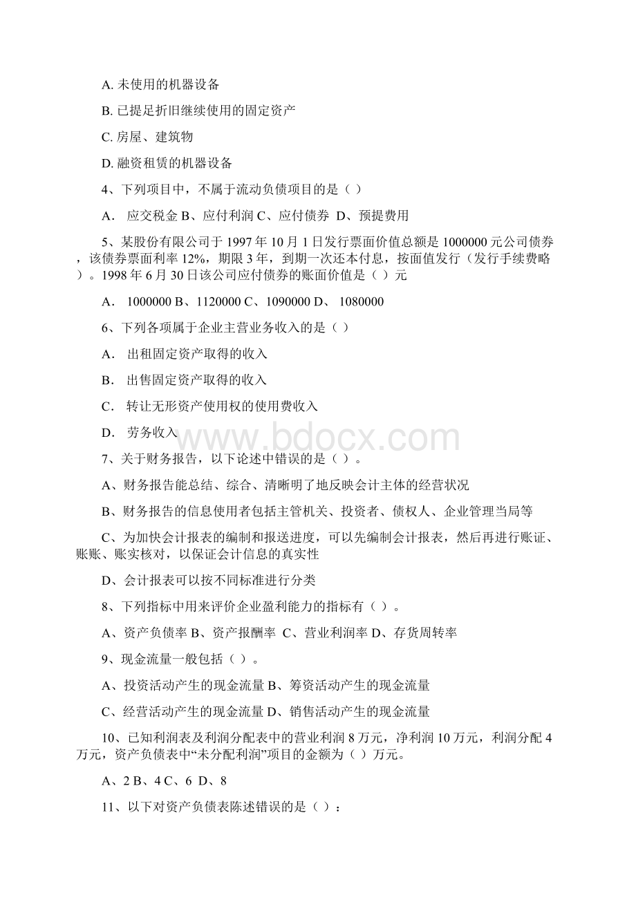 基础会计学作业二参考答案Word文档下载推荐.docx_第2页