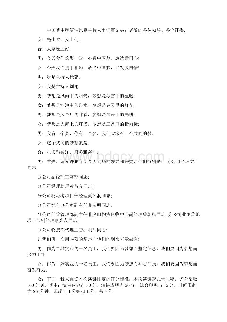 中国梦主题演讲比赛主持人串词.docx_第2页