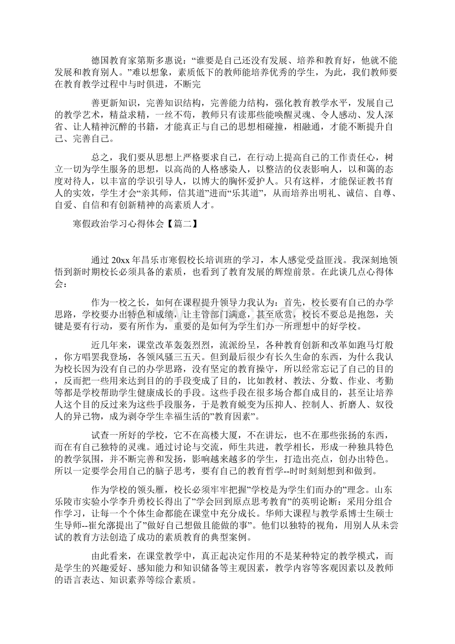 寒假政治学习心得体会五篇Word下载.docx_第2页