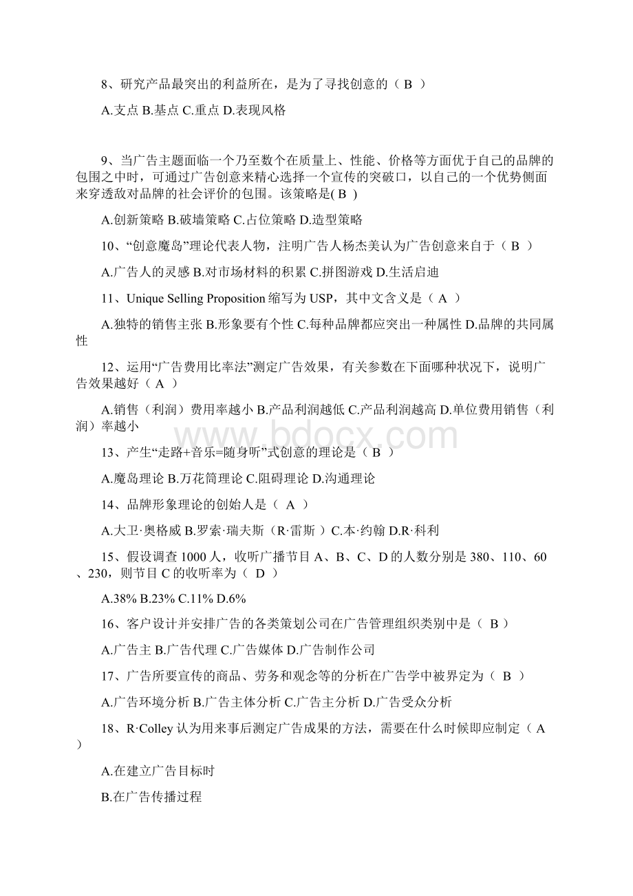 《广告策划》答案.docx_第2页