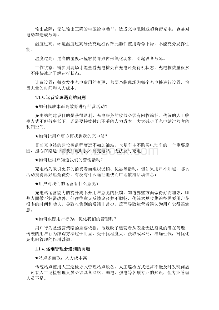 互联网+充电桩解决方案.docx_第2页