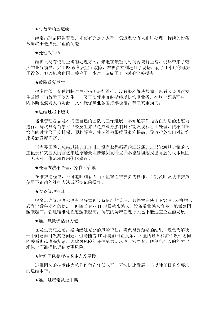 互联网+充电桩解决方案.docx_第3页